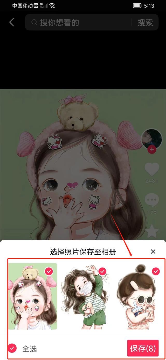 抖音兩張照片怎么保存本地？