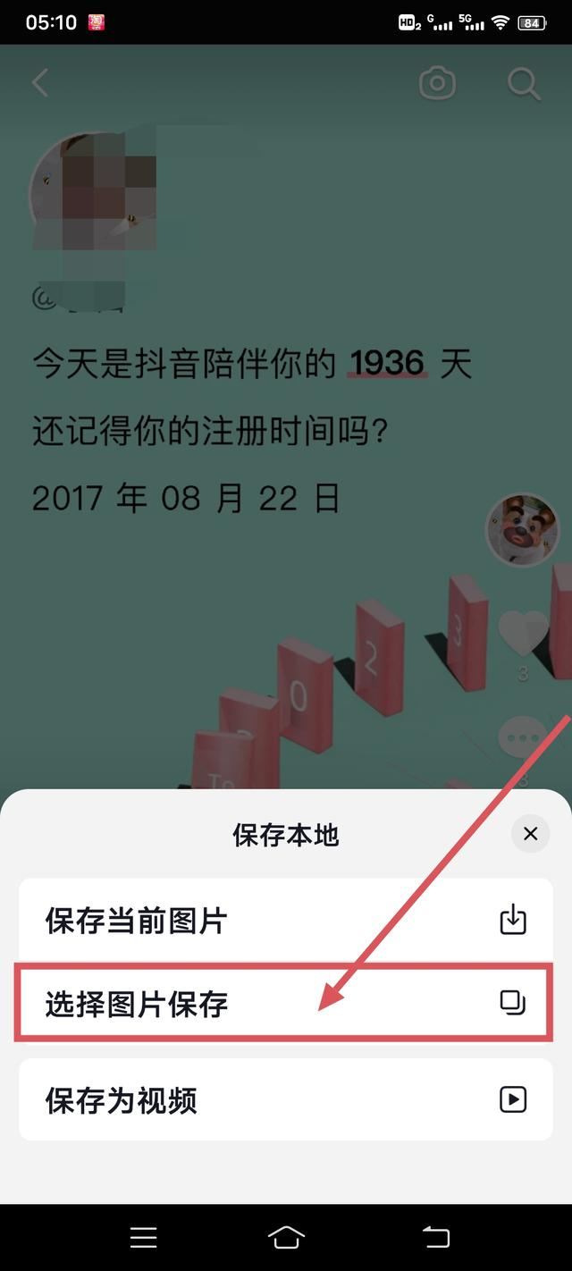 抖音兩張照片怎么保存本地？