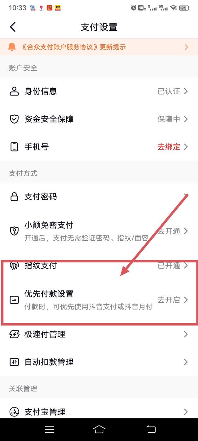 抖音購物付款方式怎么設(shè)置？