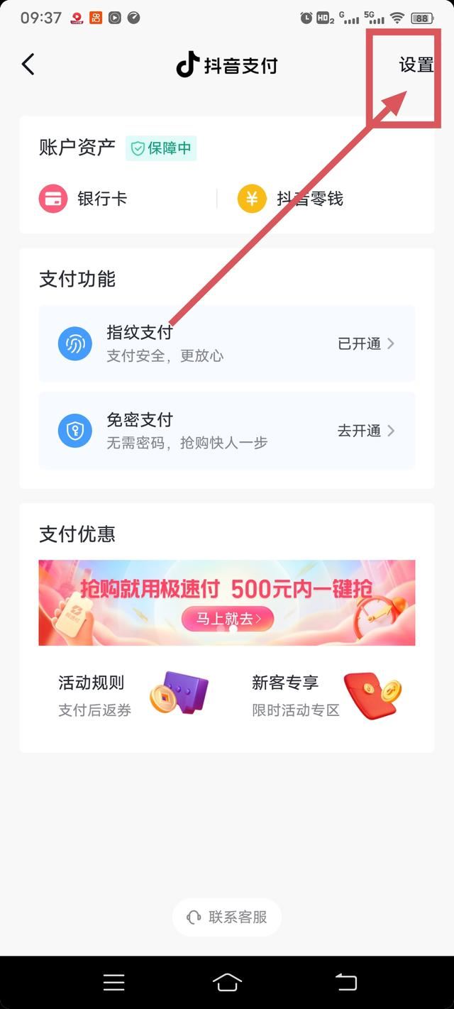 抖音購物付款方式怎么設(shè)置？