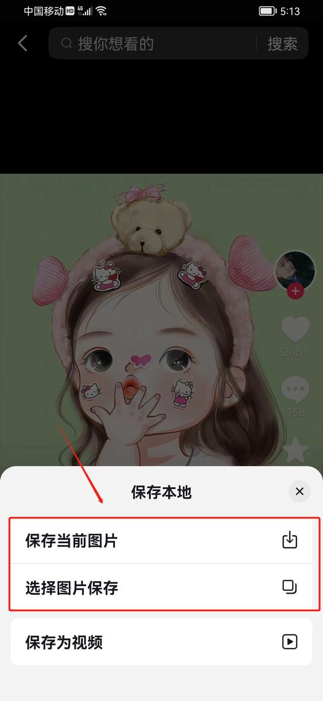 抖音兩張照片怎么保存本地？