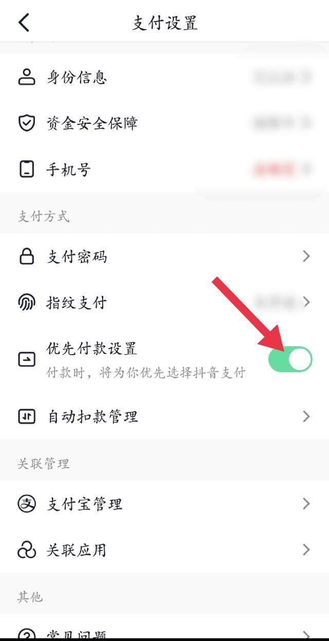 抖音購物付款方式怎么設(shè)置？
