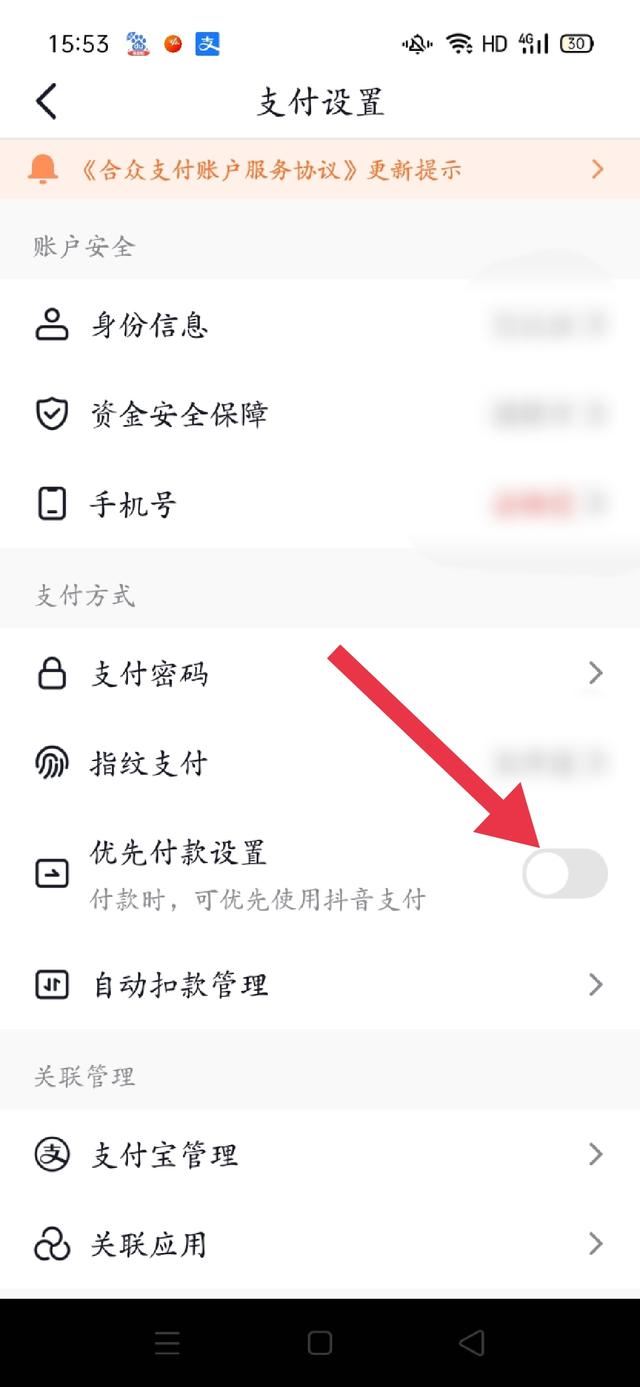 抖音購物付款方式怎么設(shè)置？