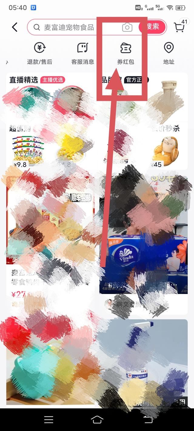 抖音支付優(yōu)惠券的使用方法？