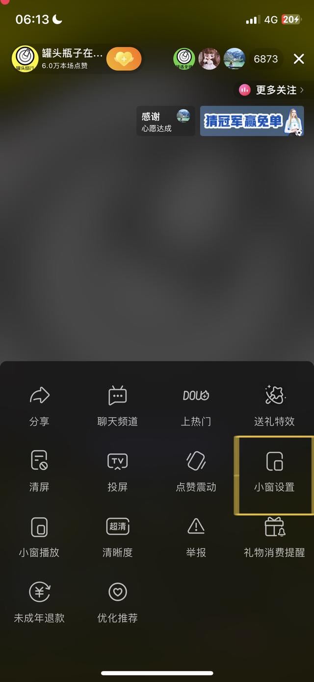 抖音后臺(tái)播放怎么設(shè)置？