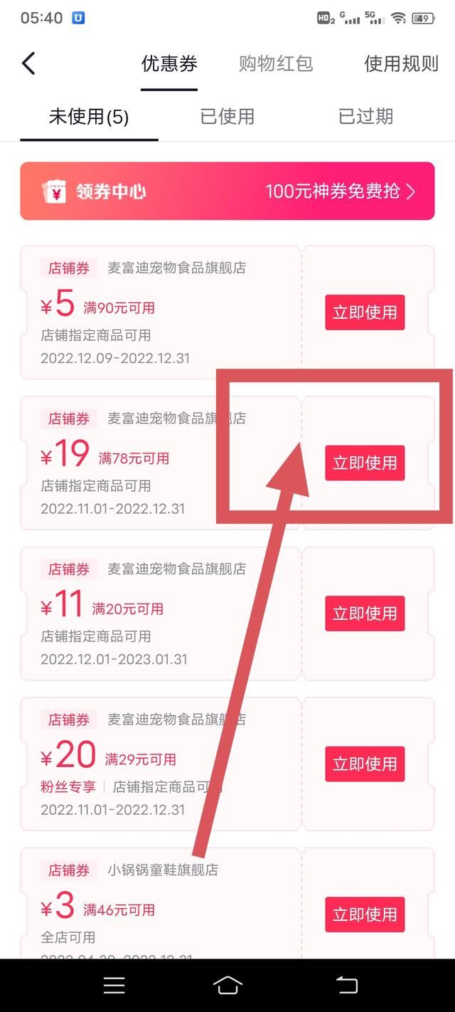 抖音支付優(yōu)惠券的使用方法？