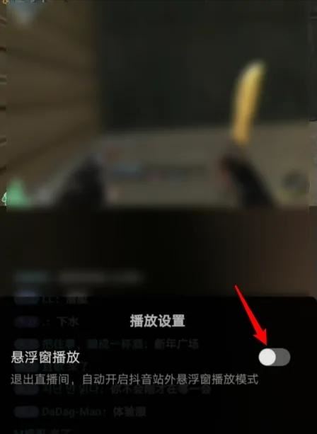 抖音上方浮標怎么弄？