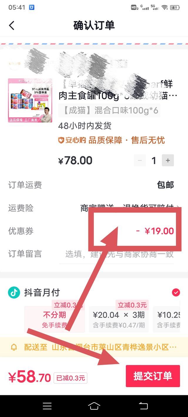 抖音支付優(yōu)惠券的使用方法？