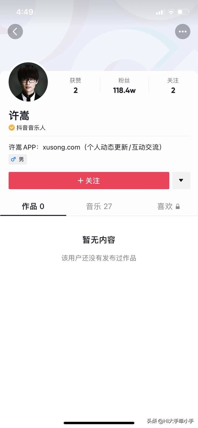 許嵩抖音有多少粉絲？