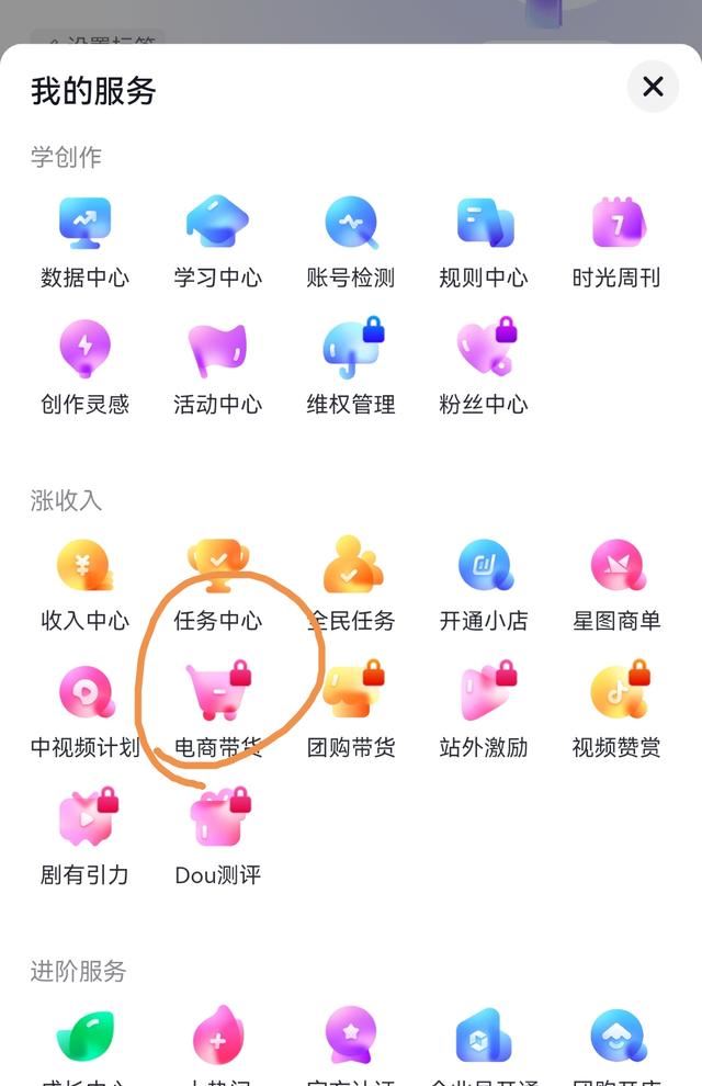 抖音櫥窗怎么開通？