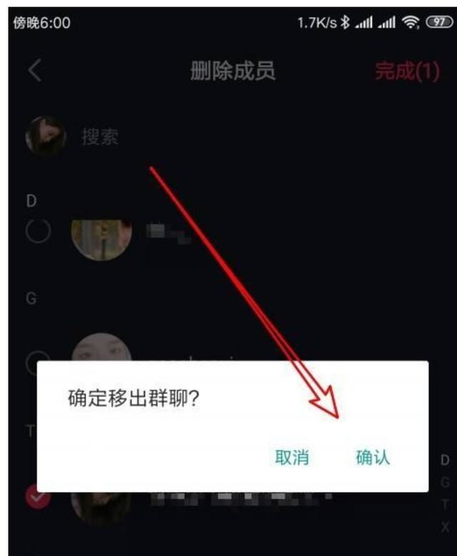 想把抖音一個朋友移出群？