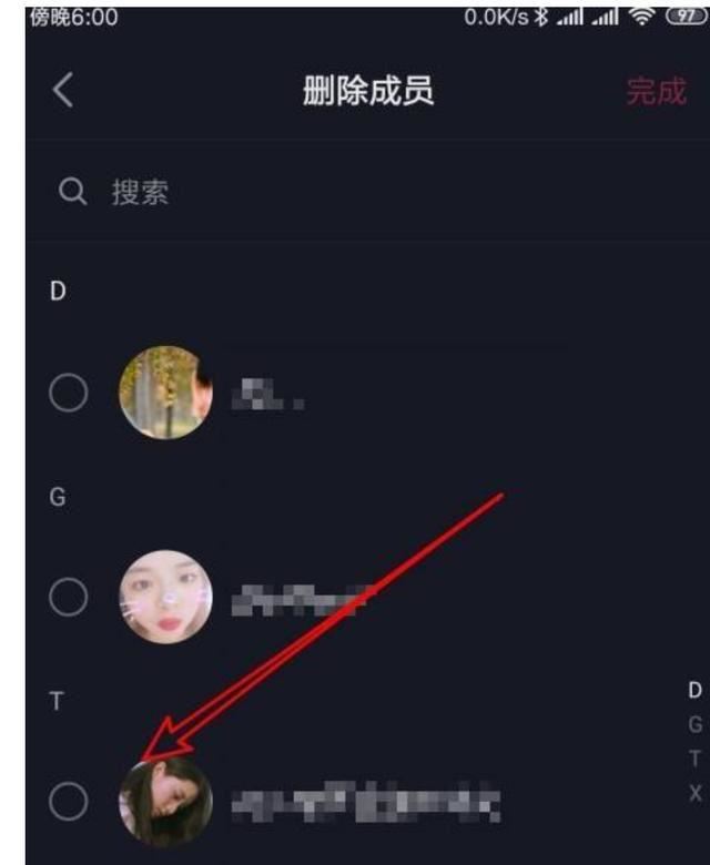想把抖音一個朋友移出群？