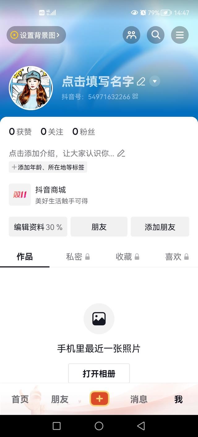抖音櫥窗怎么開通？