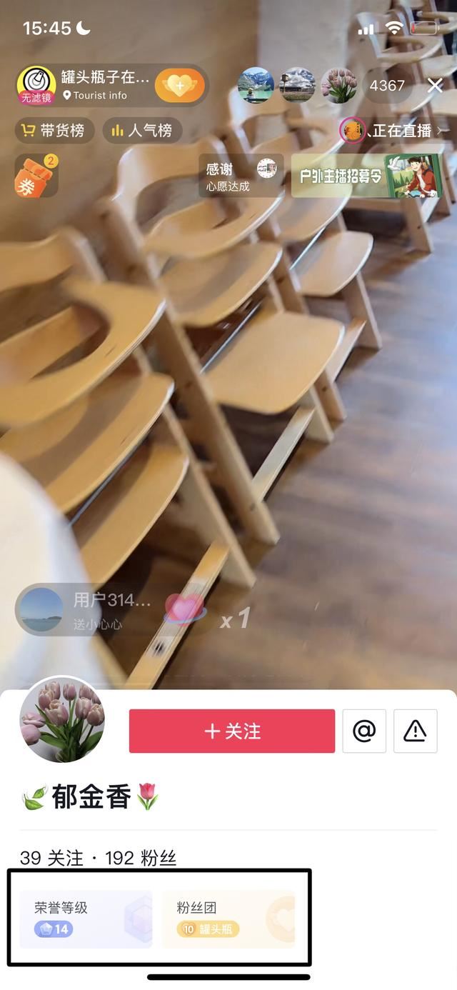 抖音怎么查看別人的等級？