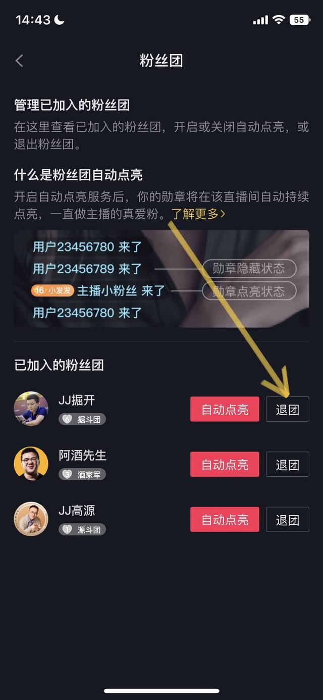抖音怎樣去掉名字前的等級？