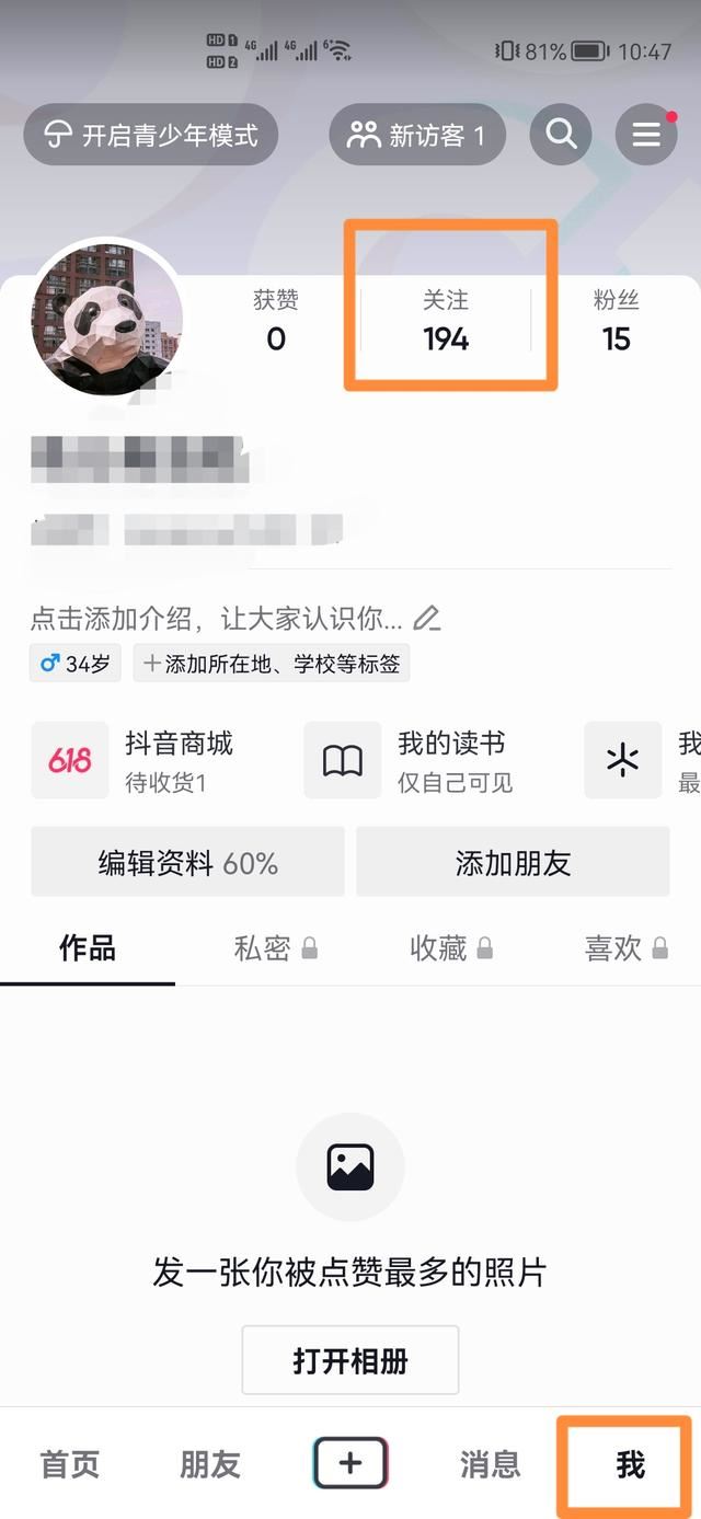 怎樣取消抖音中關(guān)注的朋友？