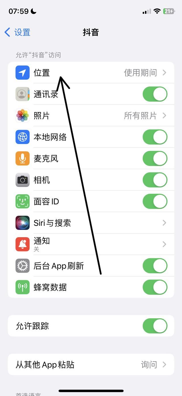 抖音怎樣隱藏Ip位置？