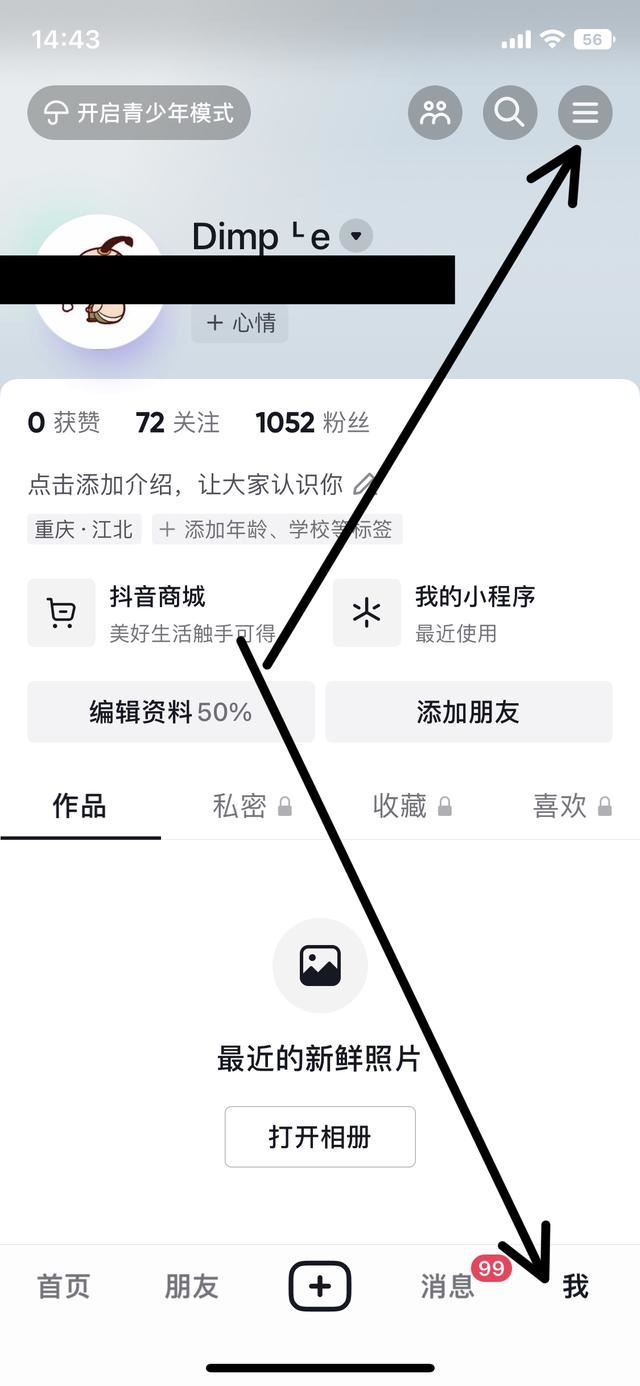 抖音怎樣去掉名字前的等級？