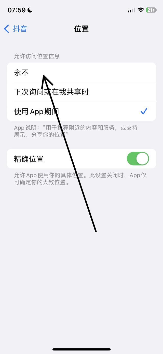 抖音怎樣隱藏Ip位置？