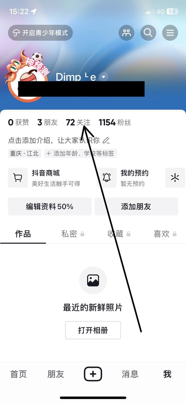 怎樣取消抖音直播關(guān)注的人？