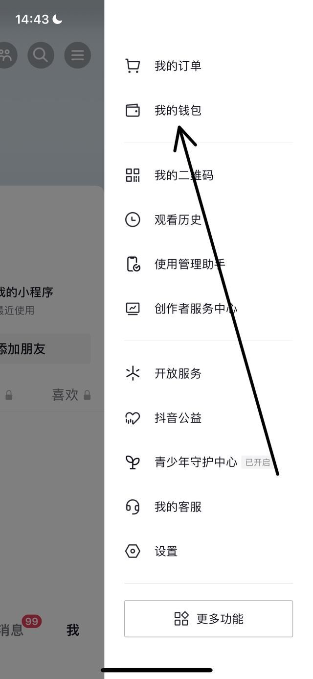 抖音怎樣去掉名字前的等級？