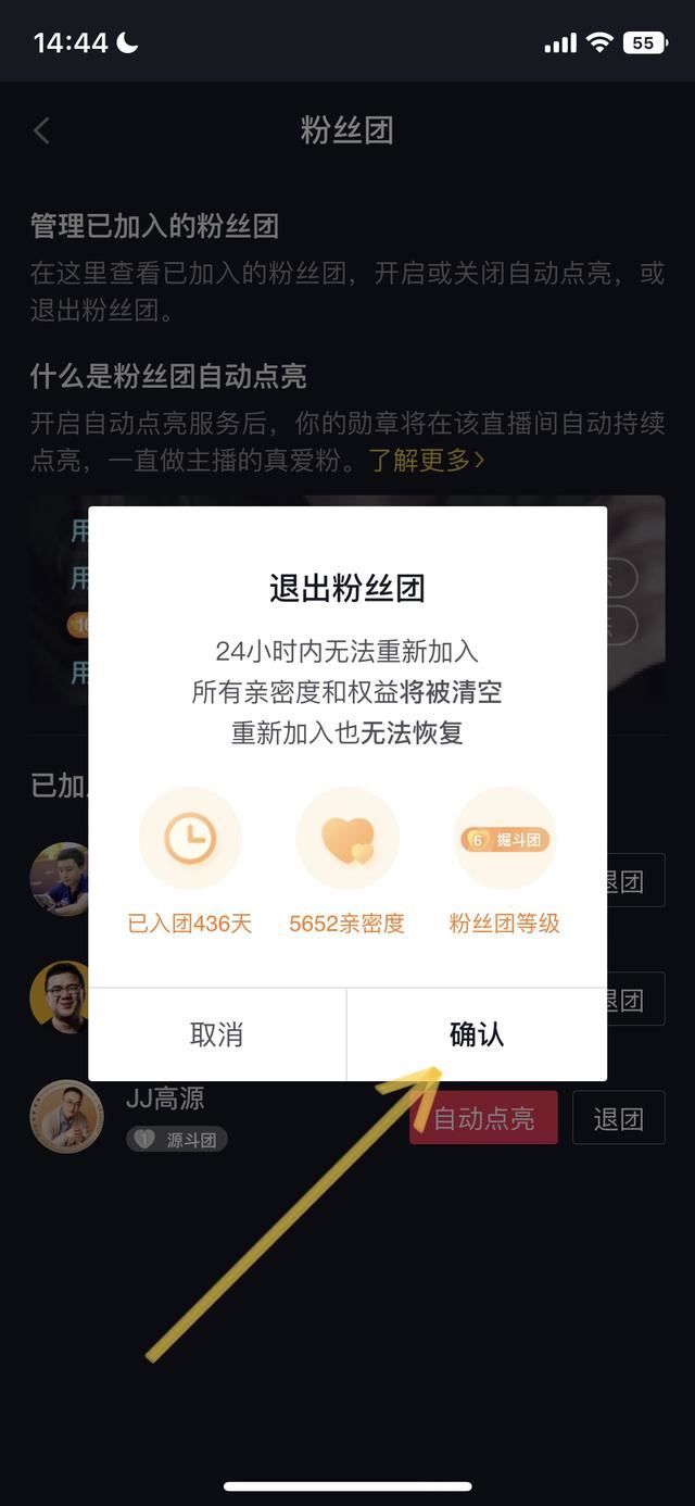 抖音怎樣去掉名字前的等級？