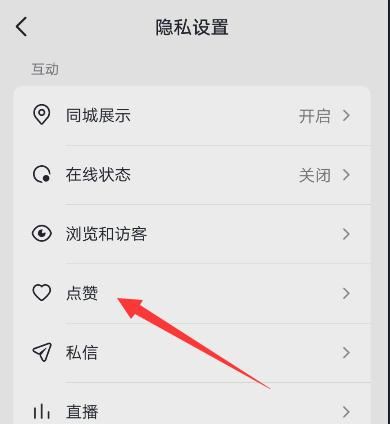 抖音的喜歡怎么公開？