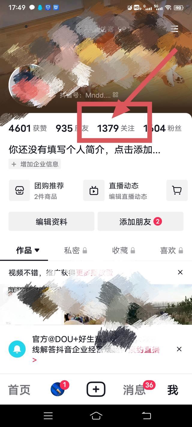 怎樣取消抖音直播關(guān)注的人？