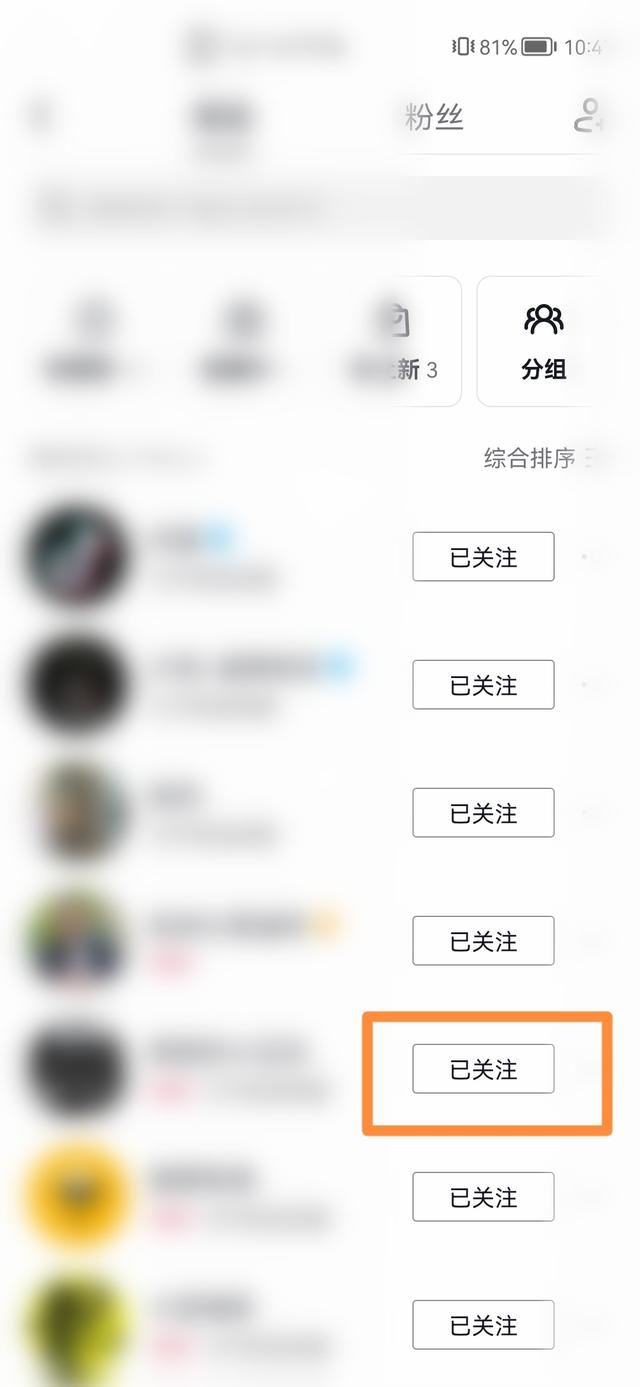 怎樣取消抖音中關(guān)注的朋友？