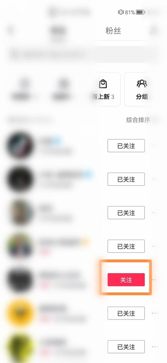 怎樣取消抖音中關(guān)注的朋友？