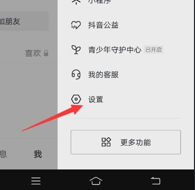 抖音的喜歡怎么公開？