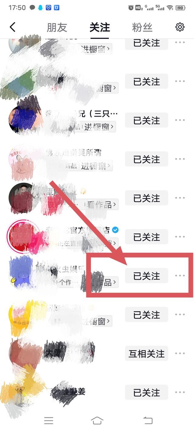 怎樣取消抖音直播關(guān)注的人？