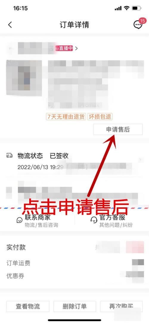 抖音買的東西不發(fā)貨怎么投訴？