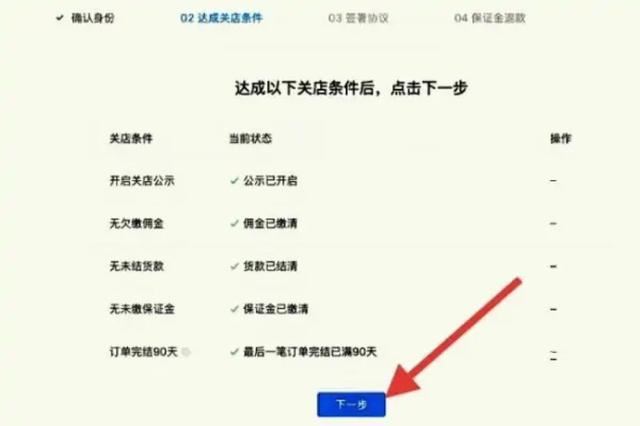 抖店2000保證金如何用手機(jī)強(qiáng)退？