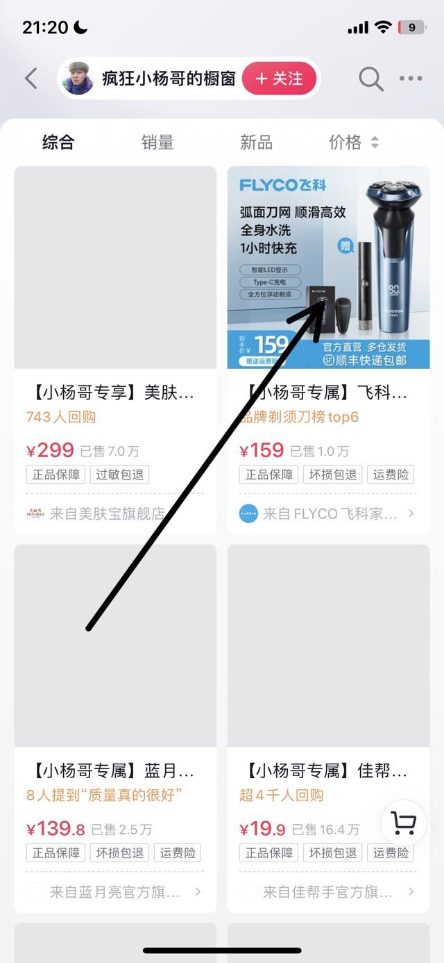 瘋狂小楊哥直播怎么買(mǎi)東西？