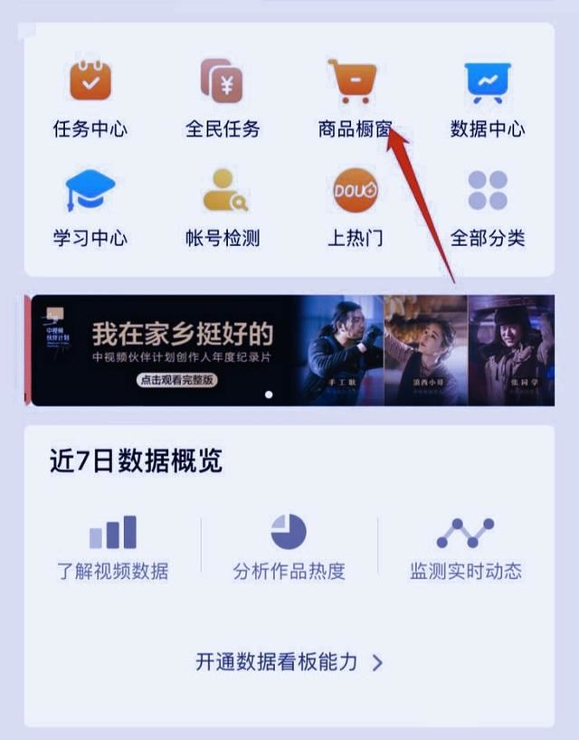 抖音鏈接帶貨教程詳細步驟？