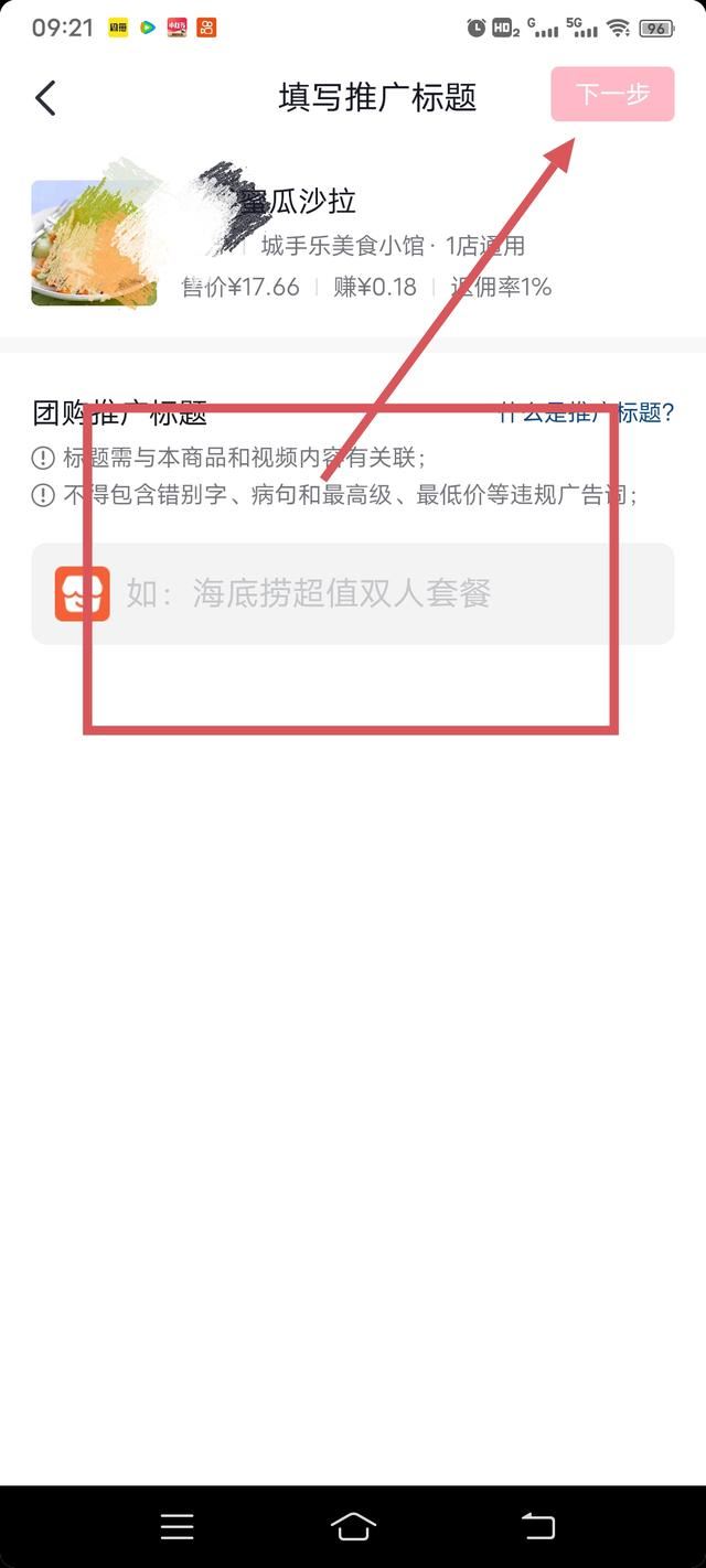 抖音團(tuán)購(gòu)?fù)扑]怎么添加商品？