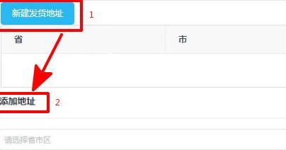 抖店怎么更改店鋪顯示的物流從哪里發(fā)貨？