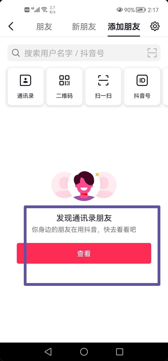 知道手機號怎么找到他的抖音？
