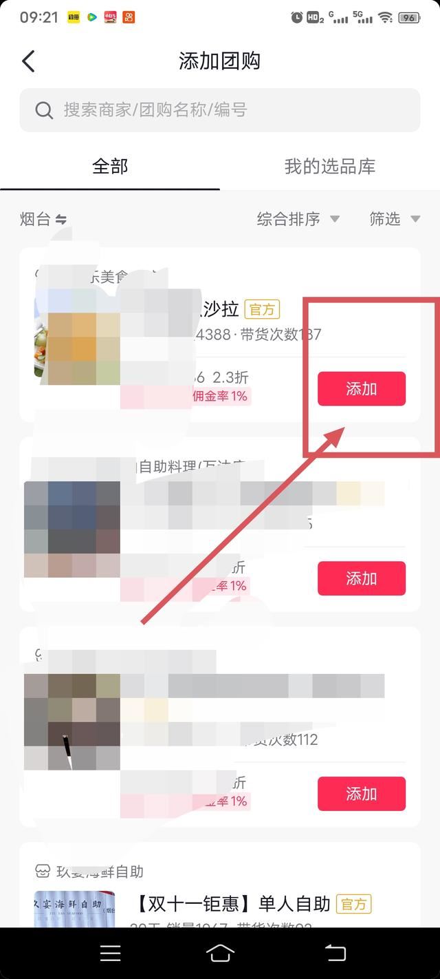 抖音團(tuán)購(gòu)?fù)扑]怎么添加商品？