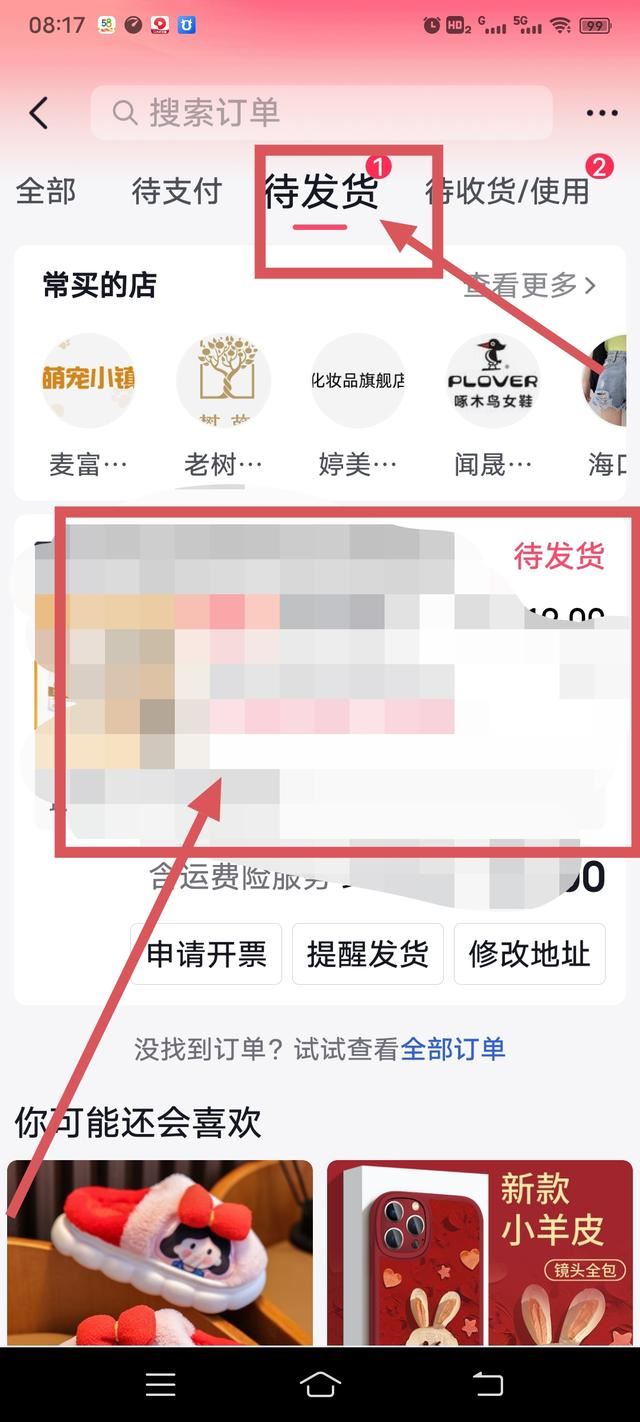 抖音買商品不發(fā)貨怎樣解決？