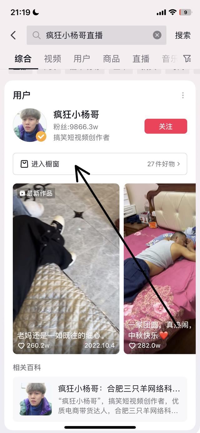 瘋狂小楊哥直播怎么買(mǎi)東西？