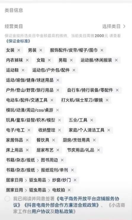 視頻號(hào)2000保證金的類目有哪些？