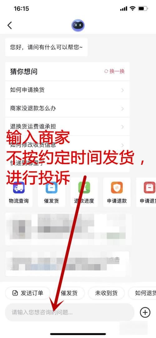 抖音買的東西不發(fā)貨怎么投訴？