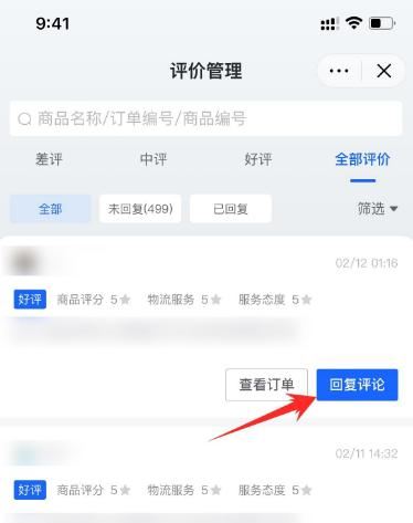 抖音小店的評價怎么回復(fù)？