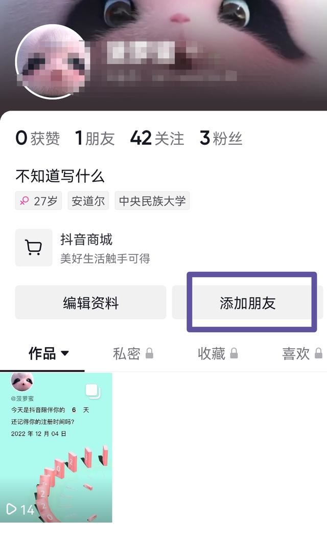 知道手機號怎么找到他的抖音？