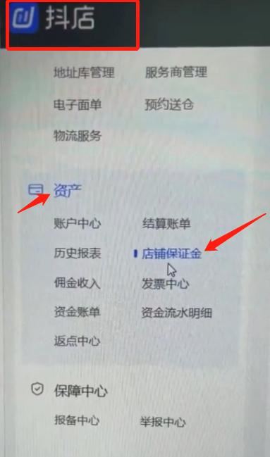 抖店保證金退款入口？