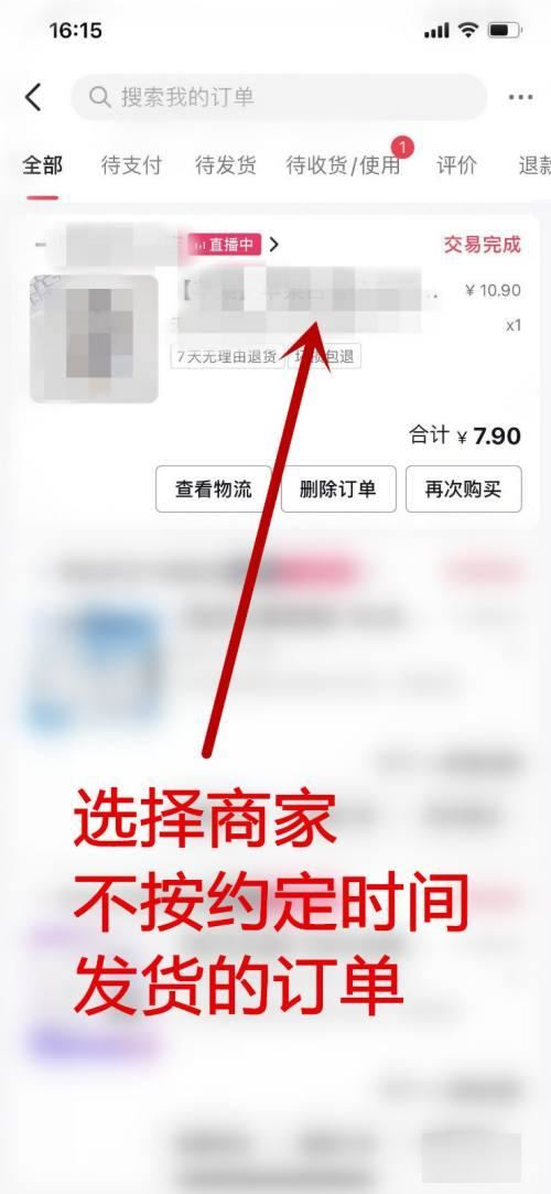 抖音買的東西不發(fā)貨怎么投訴？