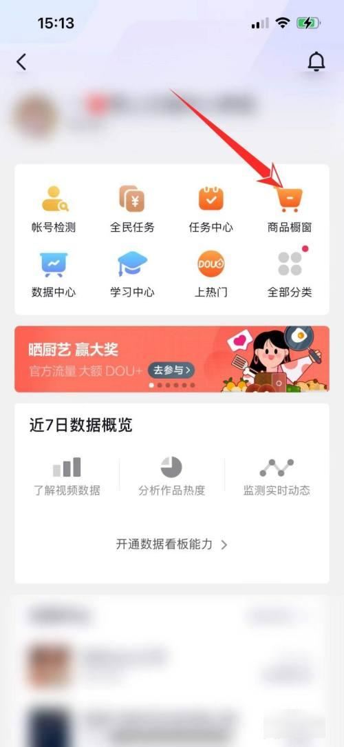 抖音如何免費(fèi)掛小黃車賣貨？