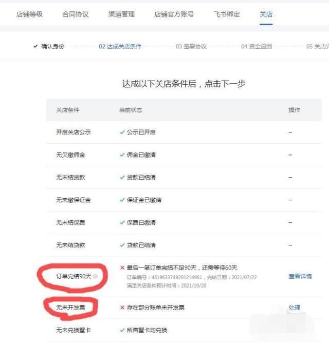 抖店怎么退店？